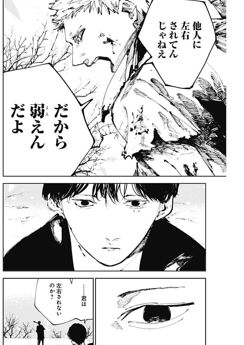 二兎の除霊師 第42話 - 4