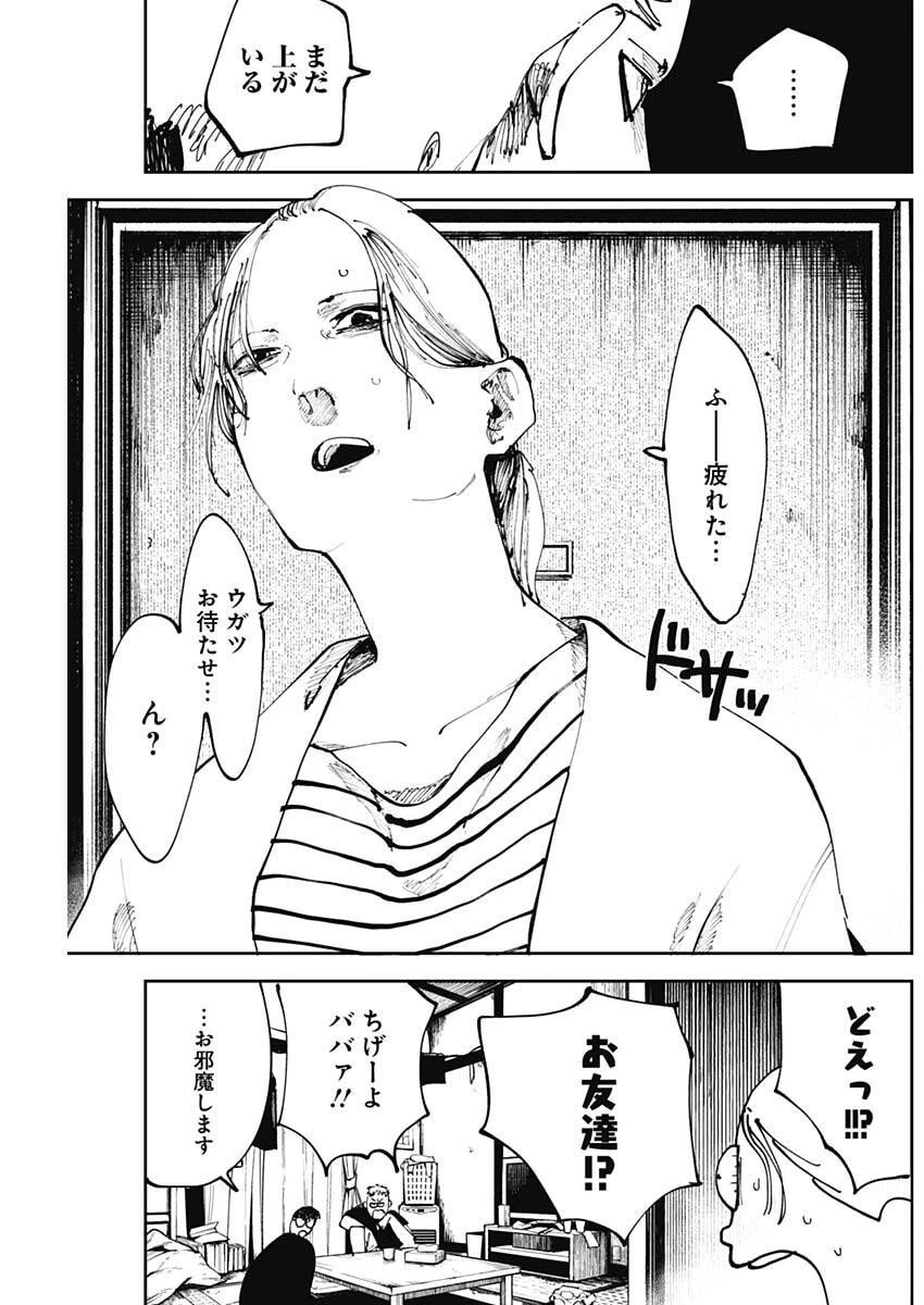 二兎の除霊師 第42話 - 5