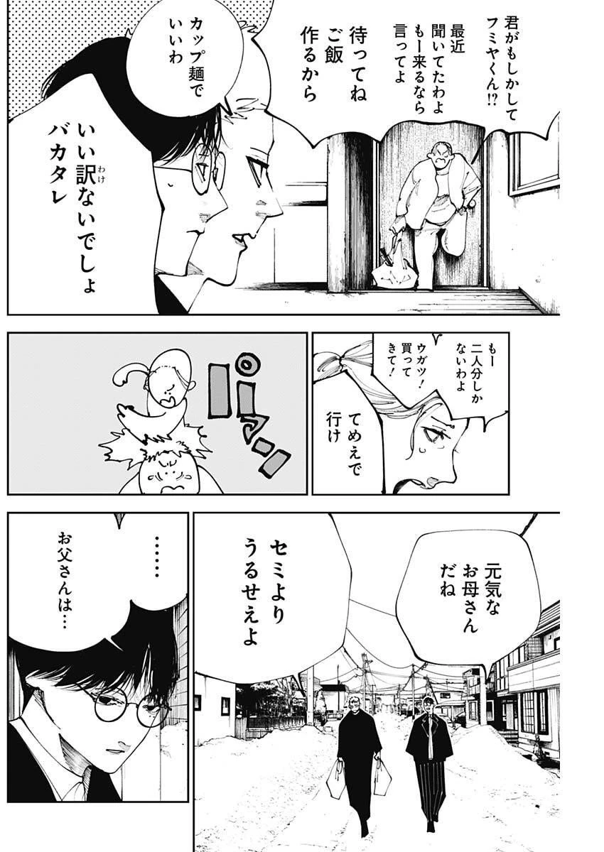 二兎の除霊師 第42話 - 6