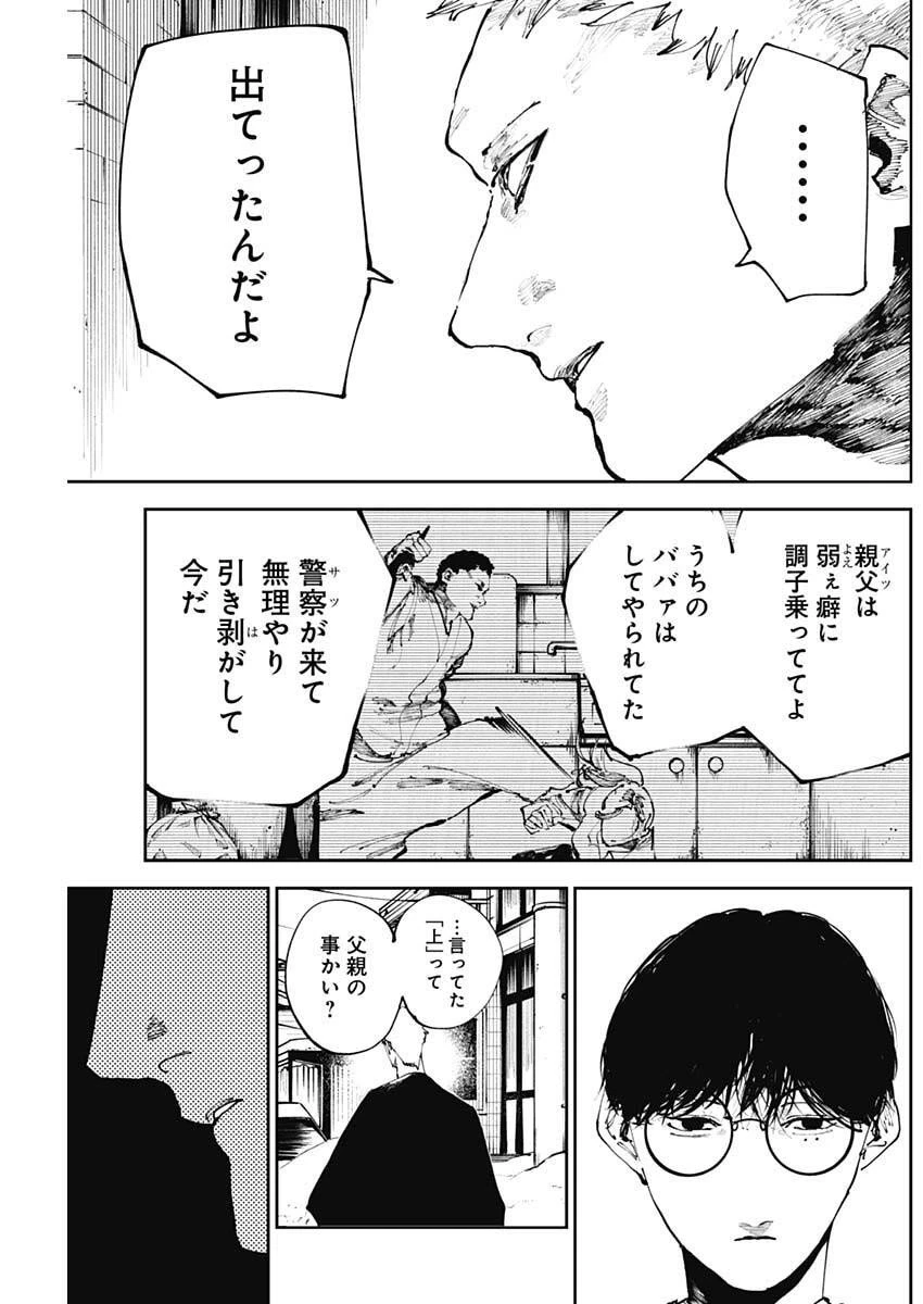 二兎の除霊師 第42話 - 7