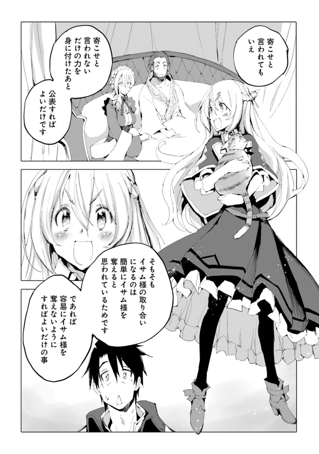 異世界は猫と共に～猫好きSEがプログラム知識×魔法具で最強領地をつくるまで～ 第7.1話 - 2