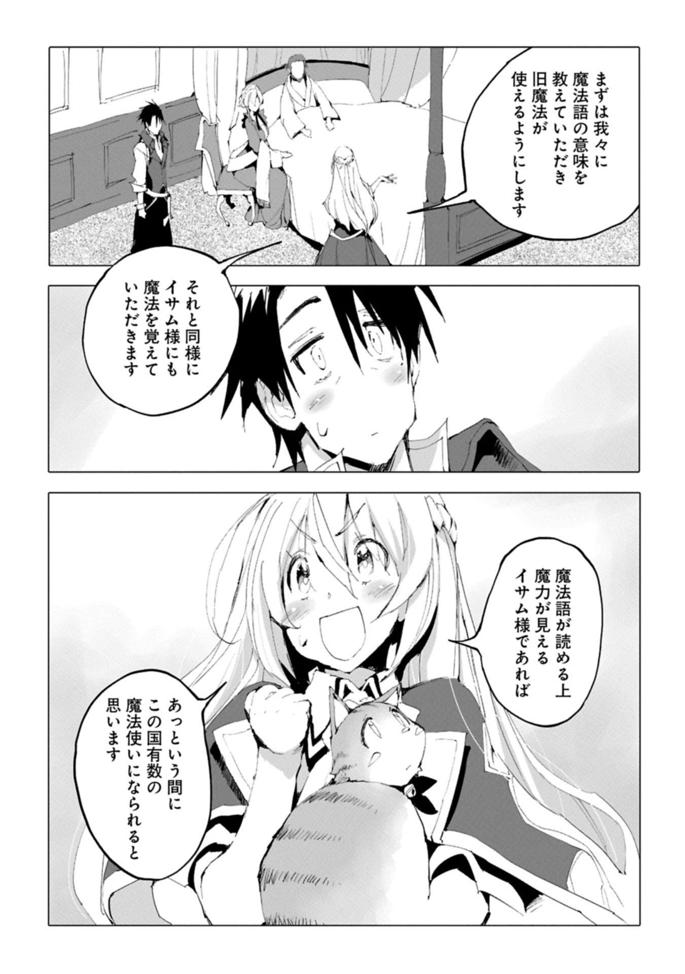 異世界は猫と共に～猫好きSEがプログラム知識×魔法具で最強領地をつくるまで～ 第7.1話 - 3