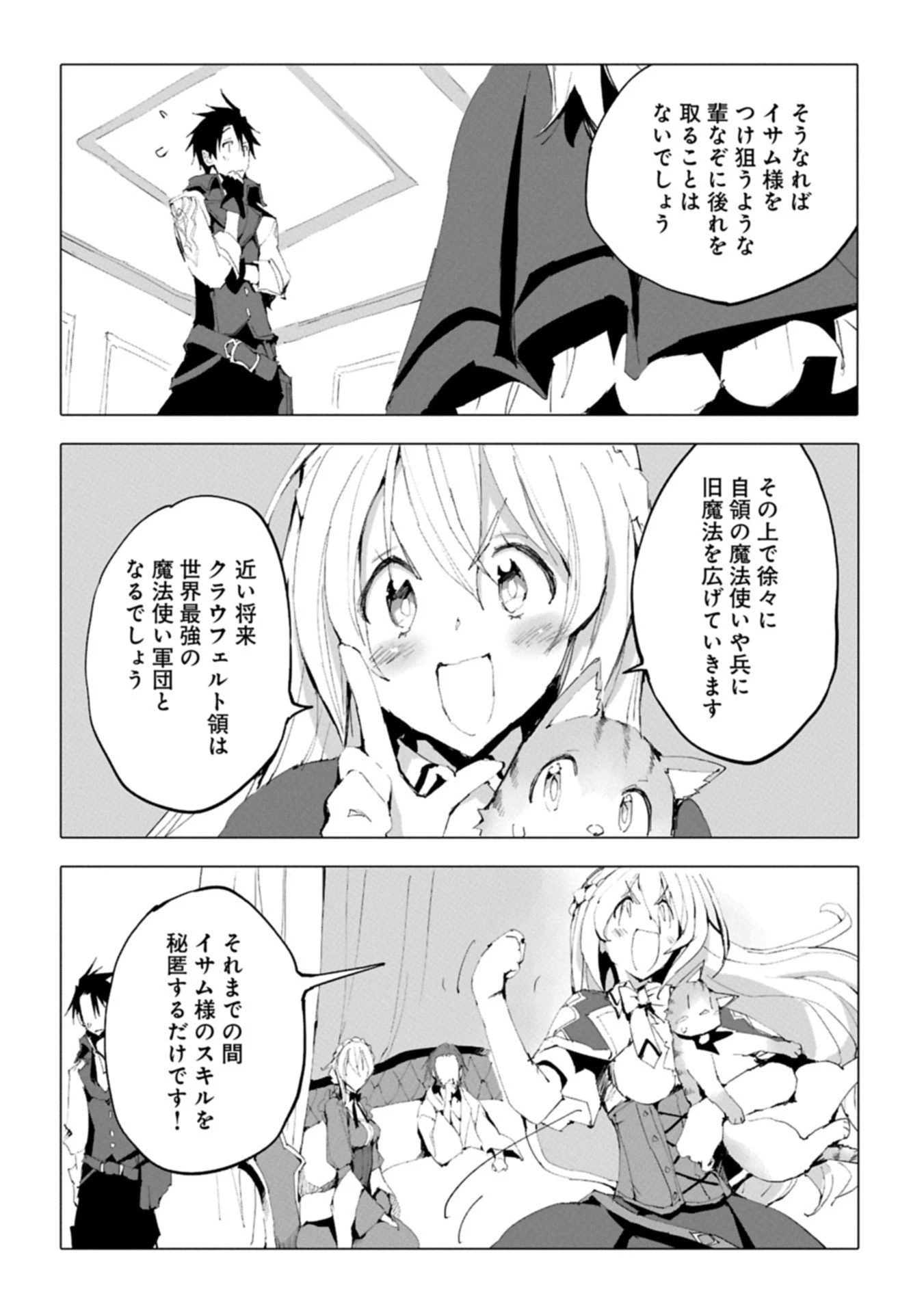 異世界は猫と共に～猫好きSEがプログラム知識×魔法具で最強領地をつくるまで～ 第7.1話 - 4