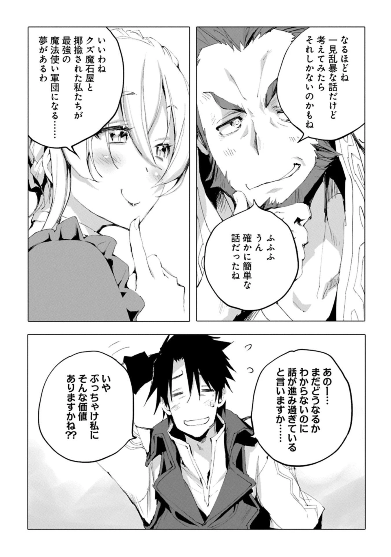 異世界は猫と共に～猫好きSEがプログラム知識×魔法具で最強領地をつくるまで～ 第7.1話 - 5