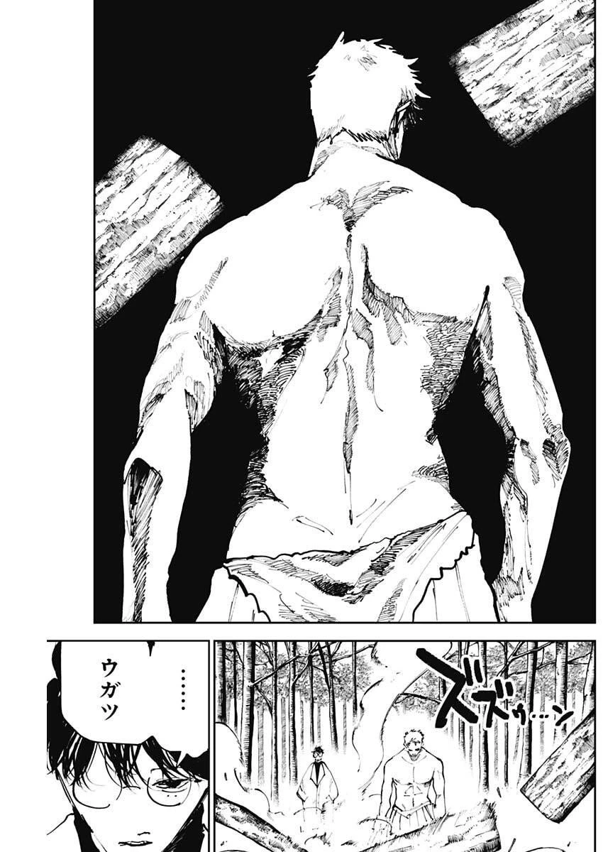 二兎の除霊師 第42話 - 15