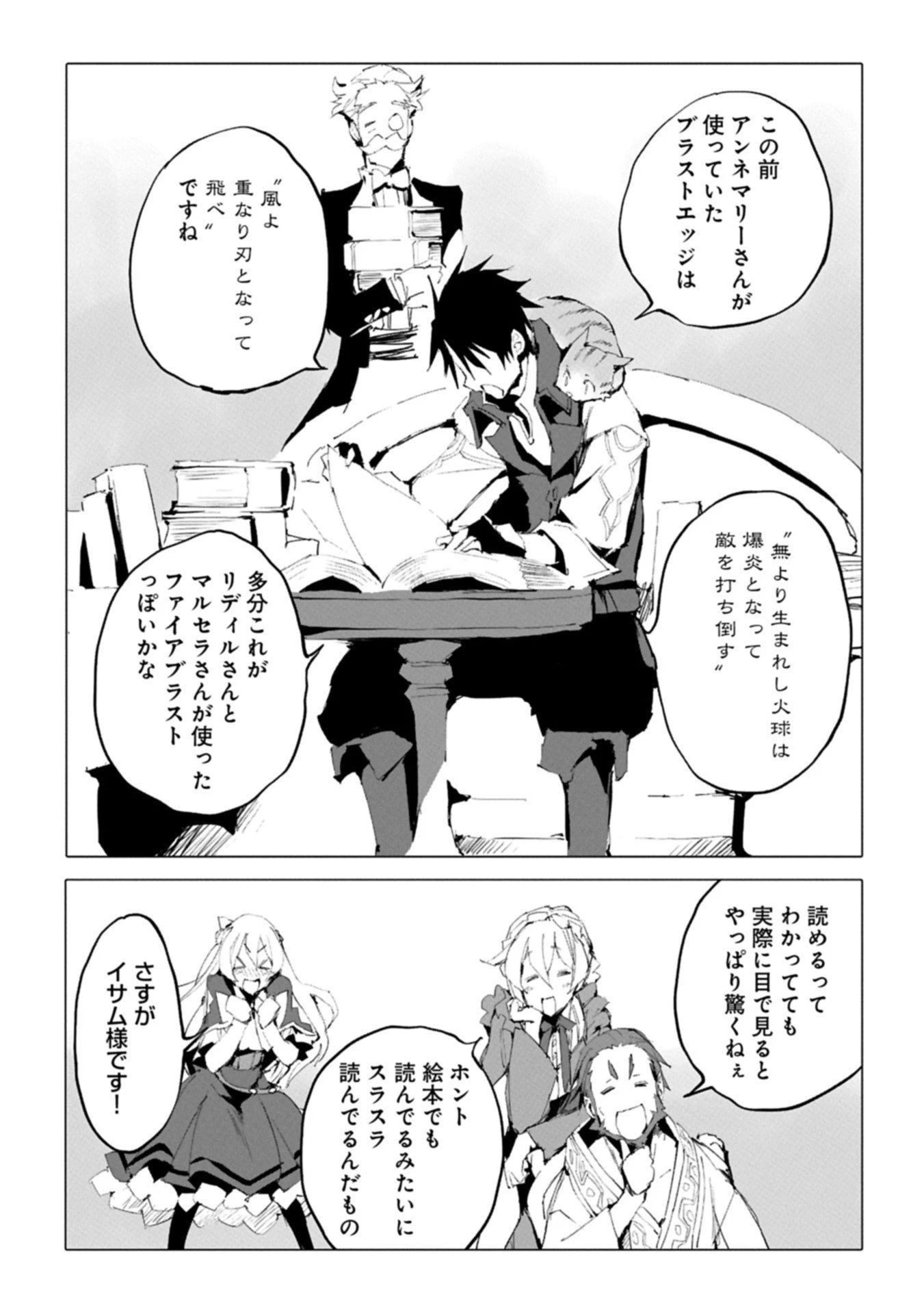 異世界は猫と共に～猫好きSEがプログラム知識×魔法具で最強領地をつくるまで～ 第7.1話 - 7