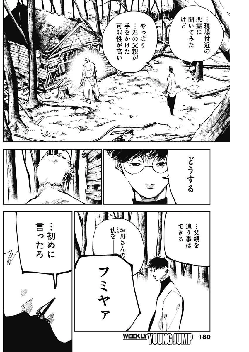 二兎の除霊師 第42話 - 16