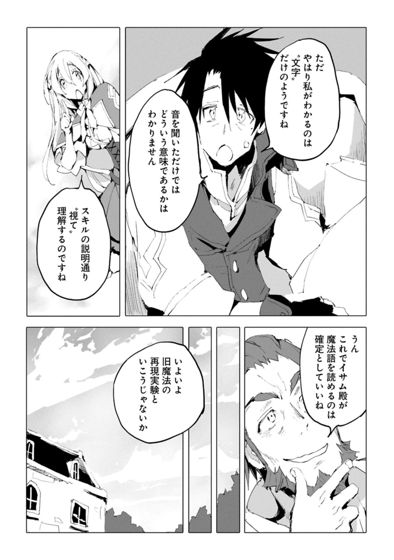 異世界は猫と共に～猫好きSEがプログラム知識×魔法具で最強領地をつくるまで～ 第7.1話 - 8