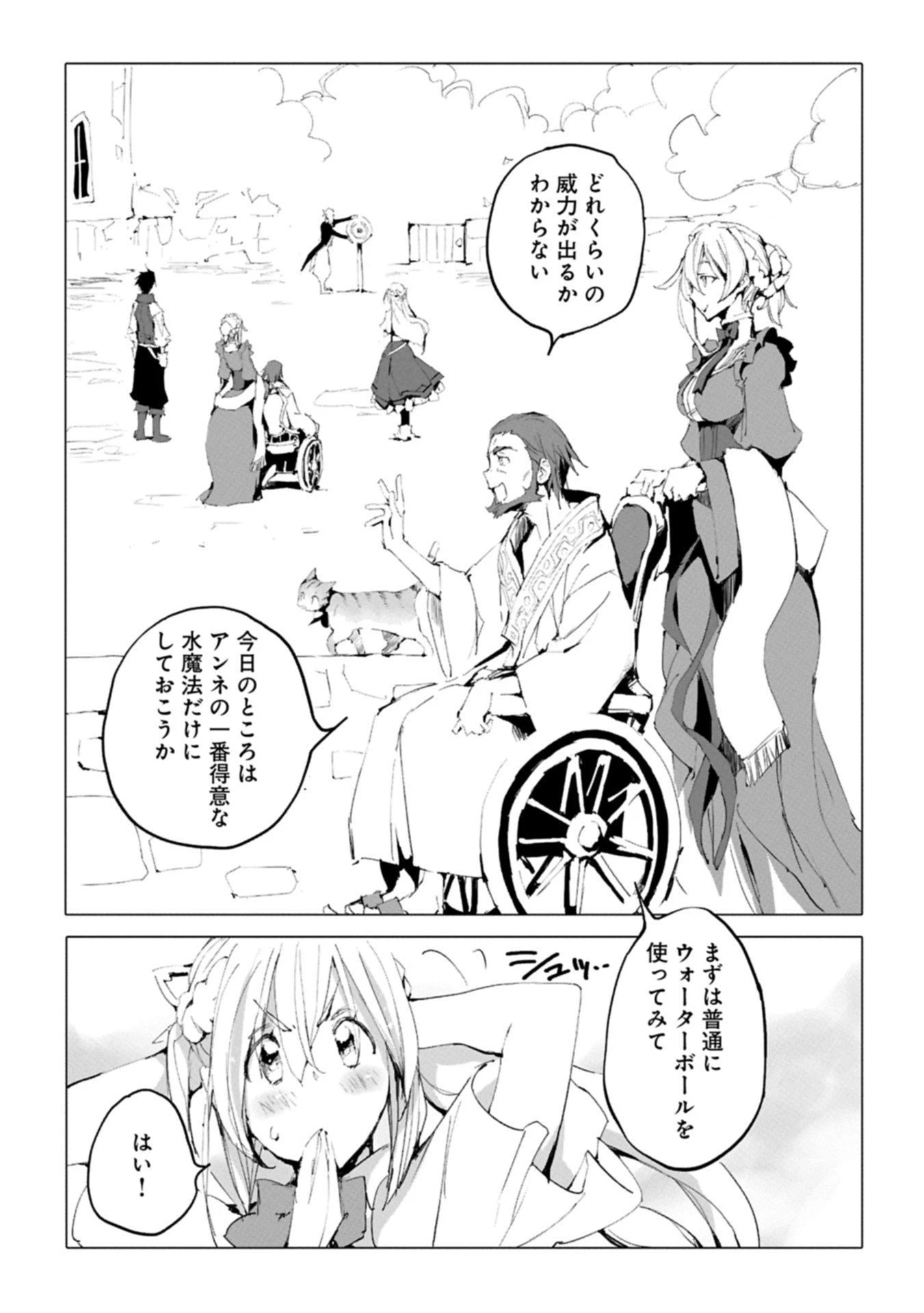 異世界は猫と共に～猫好きSEがプログラム知識×魔法具で最強領地をつくるまで～ 第7.1話 - 9