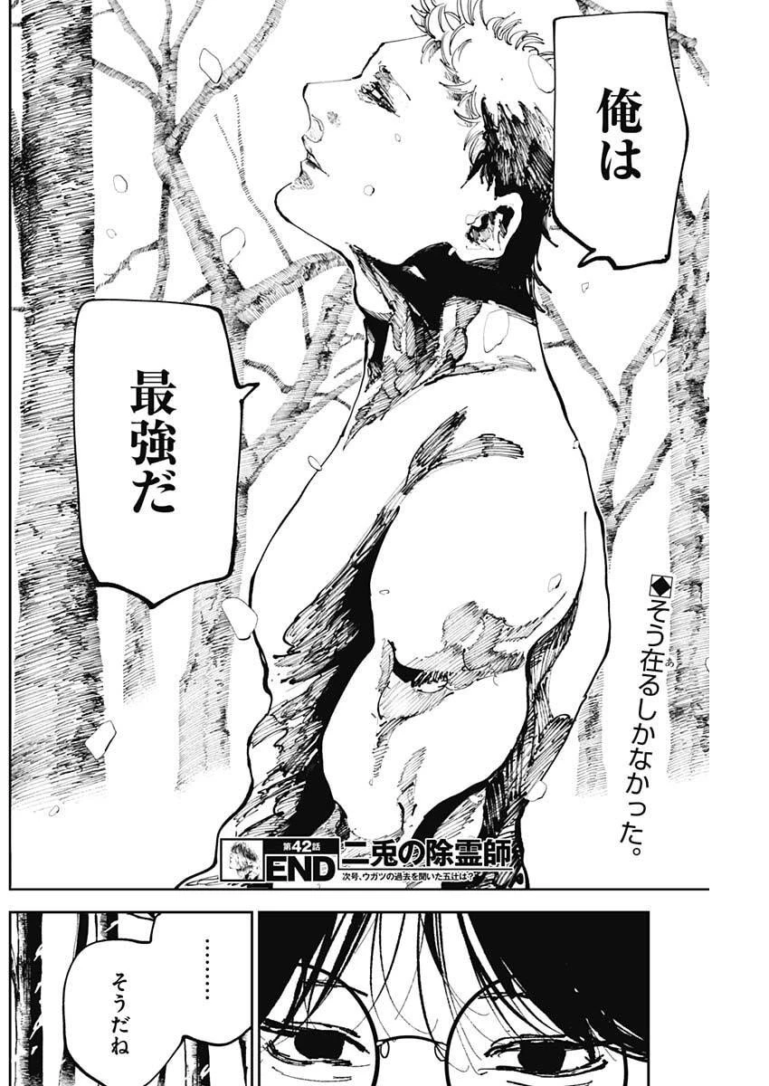 二兎の除霊師 第42話 - 18