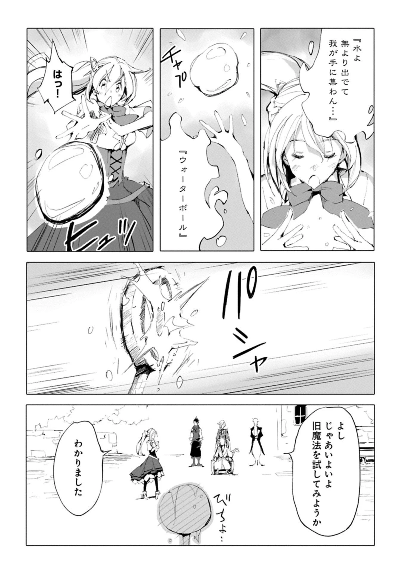 異世界は猫と共に～猫好きSEがプログラム知識×魔法具で最強領地をつくるまで～ 第7.1話 - 10