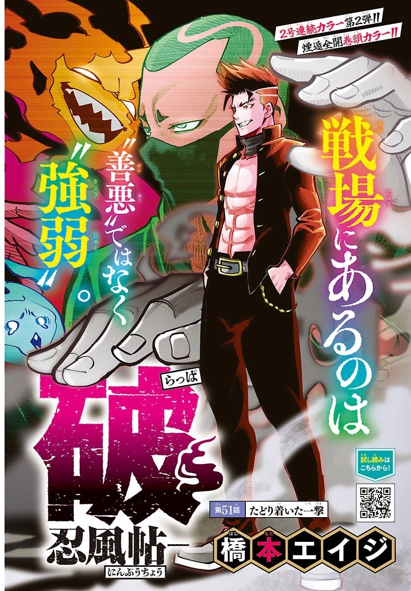 乱破~ヤンキー忍風帖~ 第51話 - 1