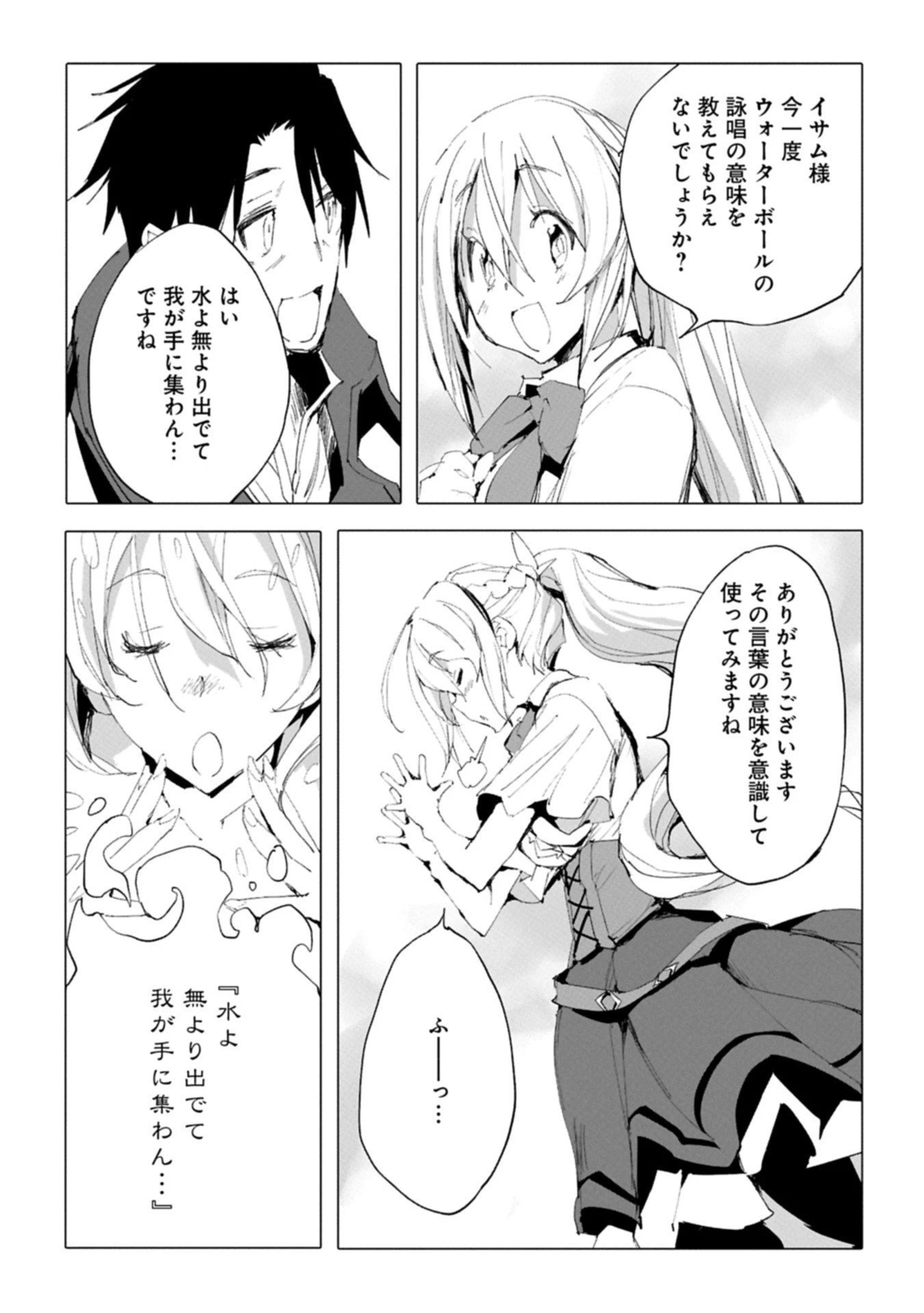 異世界は猫と共に～猫好きSEがプログラム知識×魔法具で最強領地をつくるまで～ 第7.1話 - 11