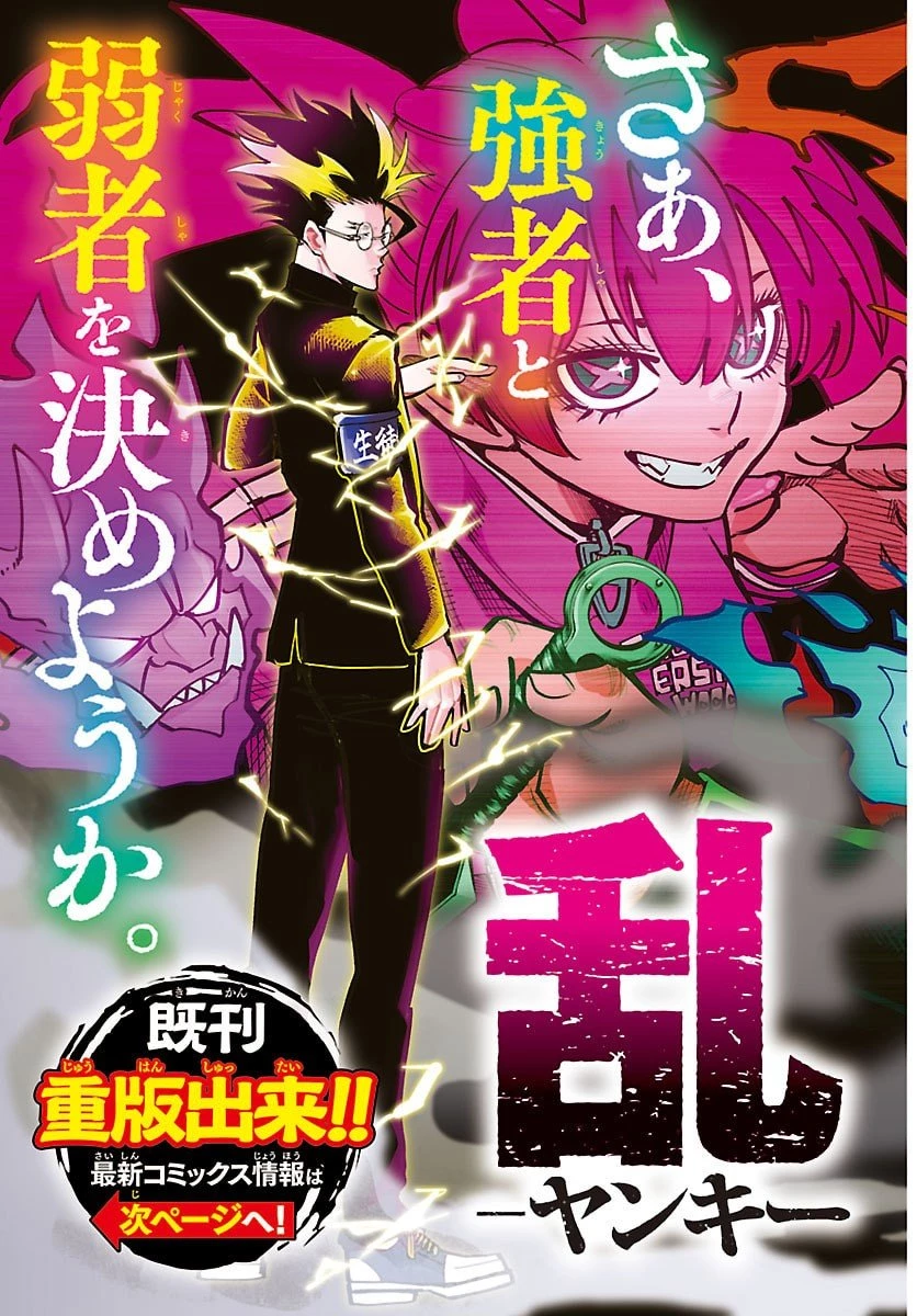 乱破~ヤンキー忍風帖~ 第51話 - 2