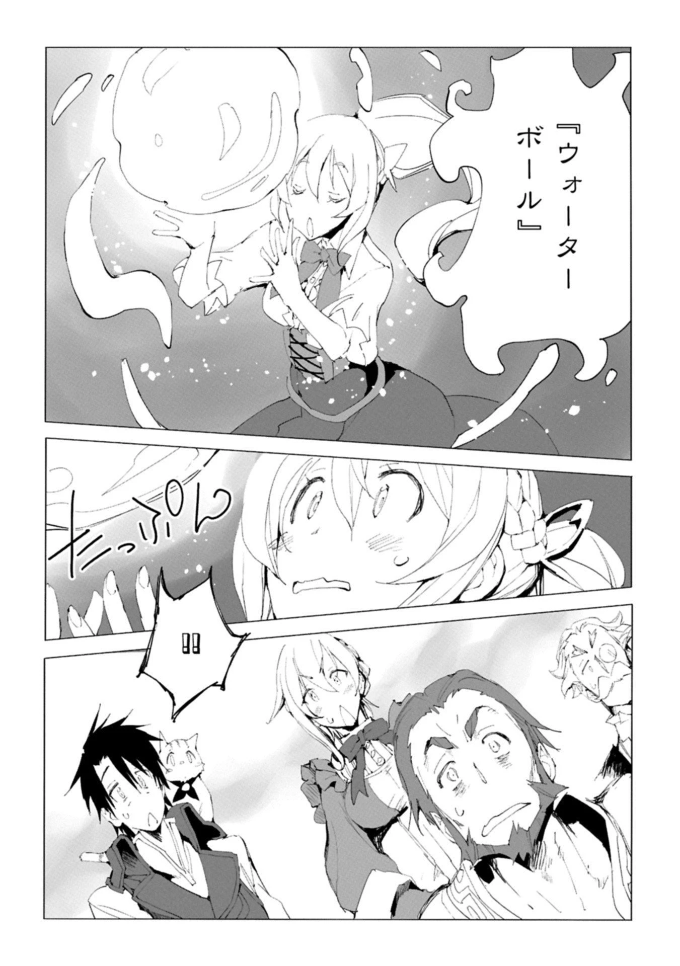 異世界は猫と共に～猫好きSEがプログラム知識×魔法具で最強領地をつくるまで～ 第7.1話 - 12