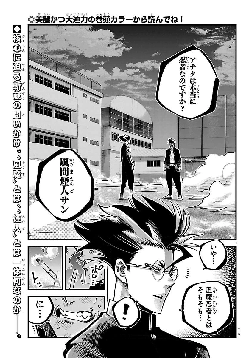 乱破~ヤンキー忍風帖~ 第51話 - 3