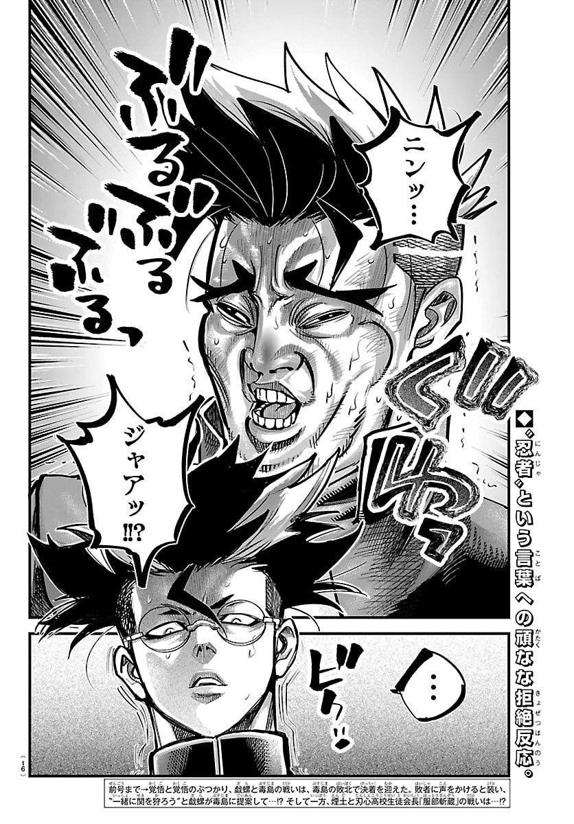 乱破~ヤンキー忍風帖~ 第51話 - 4