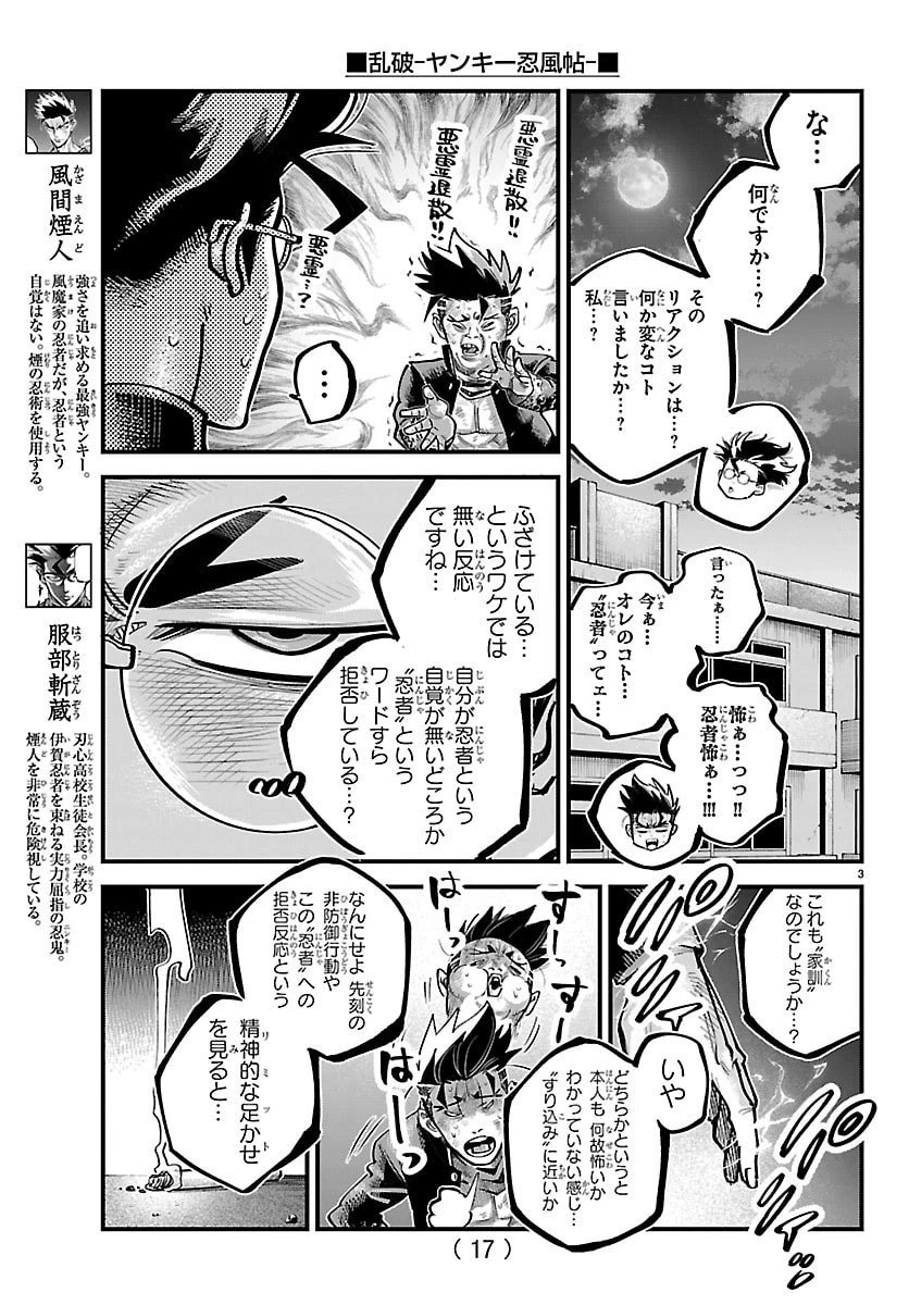 乱破~ヤンキー忍風帖~ 第51話 - 5