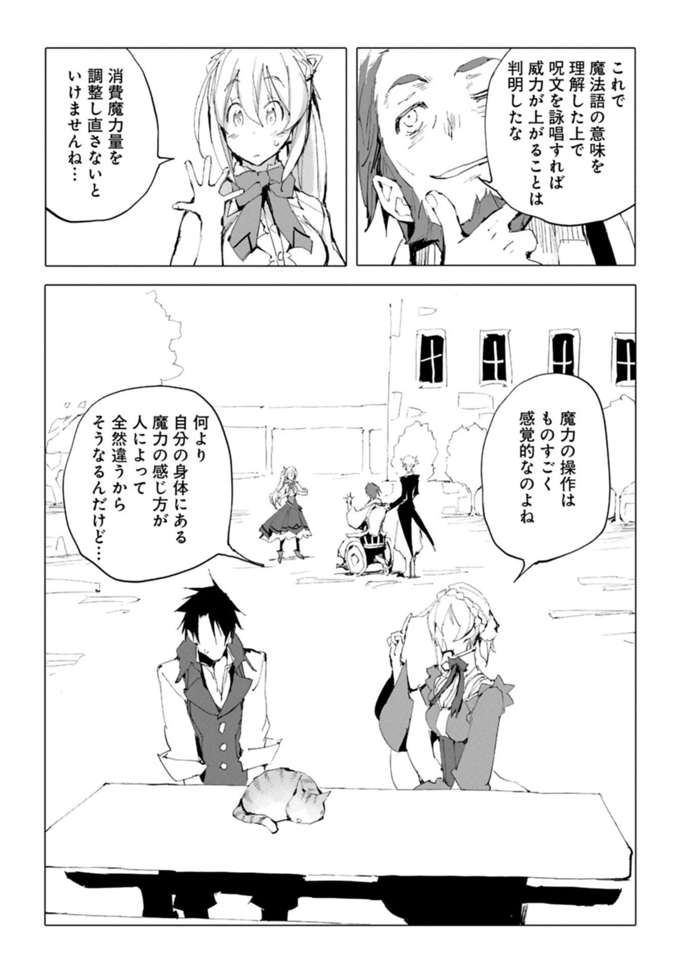 異世界は猫と共に～猫好きSEがプログラム知識×魔法具で最強領地をつくるまで～ 第7.1話 - 14