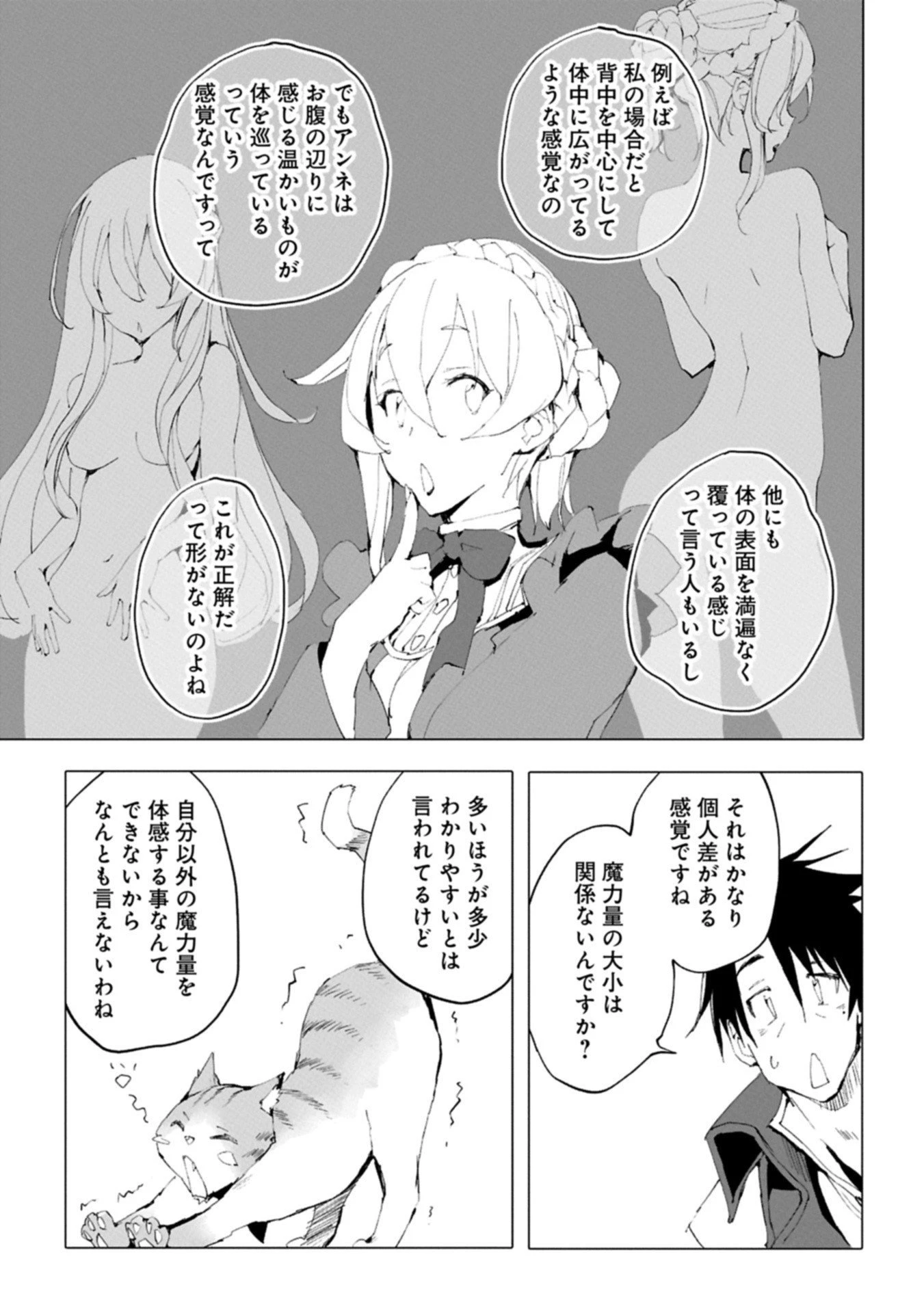 異世界は猫と共に～猫好きSEがプログラム知識×魔法具で最強領地をつくるまで～ 第7.1話 - 15