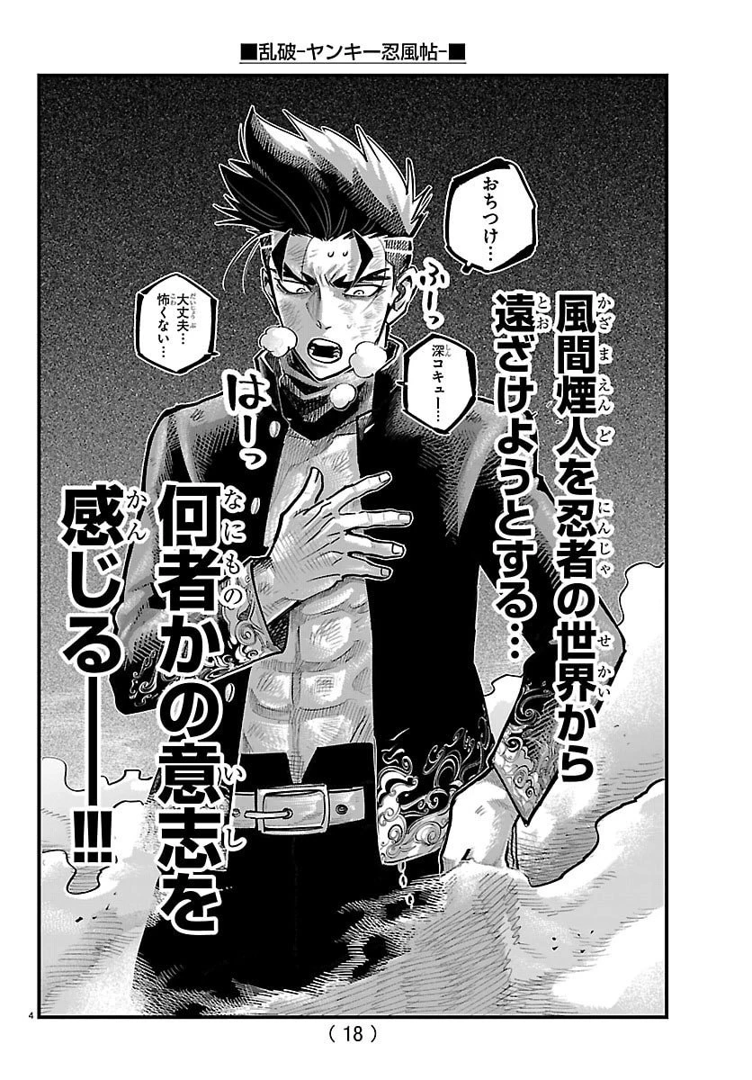 乱破~ヤンキー忍風帖~ 第51話 - 6