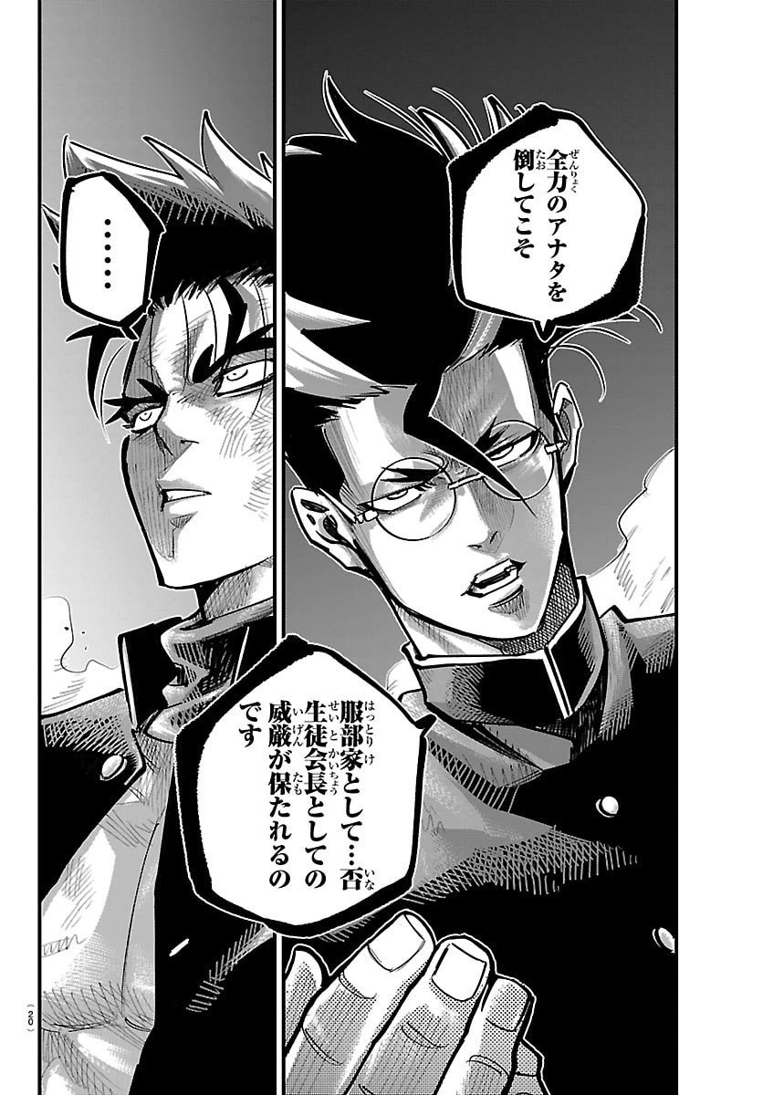 乱破~ヤンキー忍風帖~ 第51話 - 8