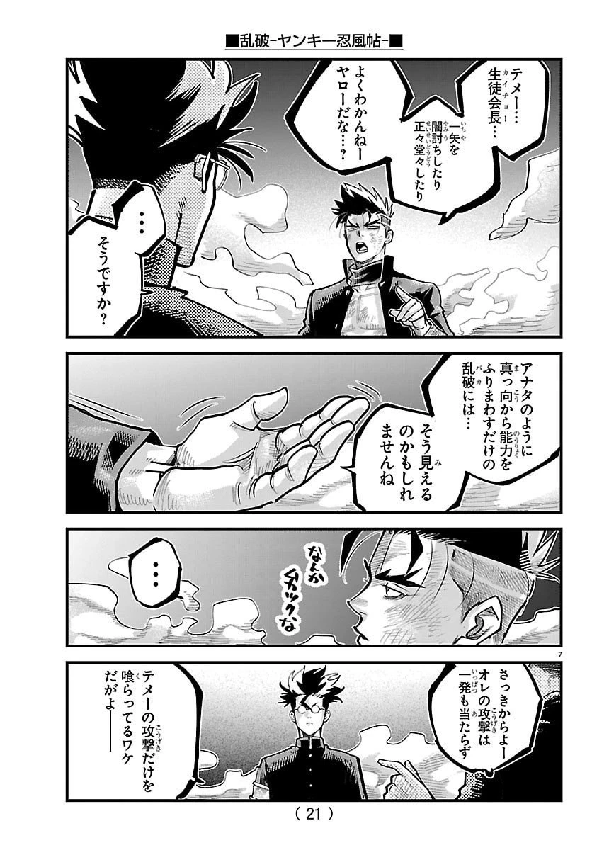 乱破~ヤンキー忍風帖~ 第51話 - 9