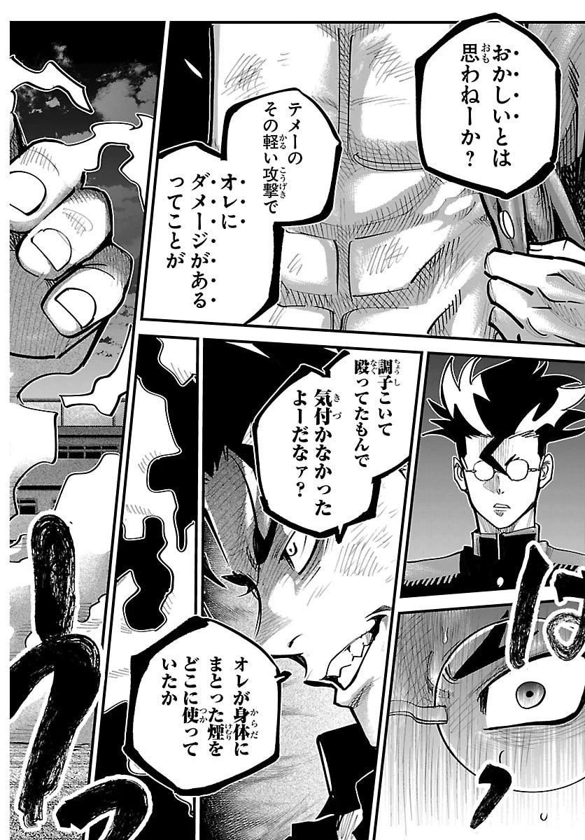 乱破~ヤンキー忍風帖~ 第51話 - 10