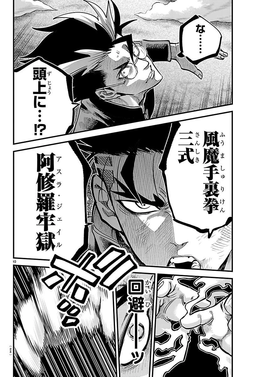 乱破~ヤンキー忍風帖~ 第51話 - 12