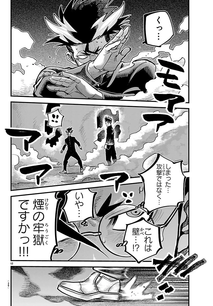 乱破~ヤンキー忍風帖~ 第51話 - 14