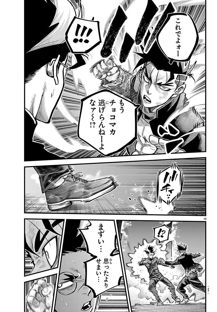 乱破~ヤンキー忍風帖~ 第51話 - 15