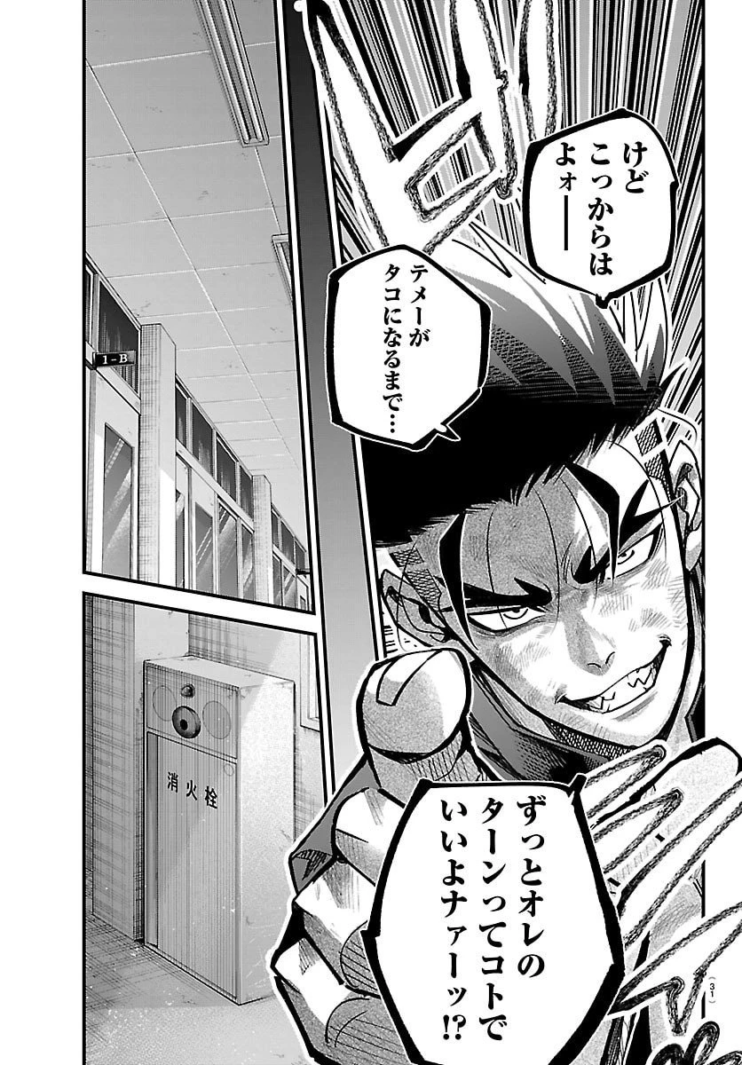 乱破~ヤンキー忍風帖~ 第51話 - 19