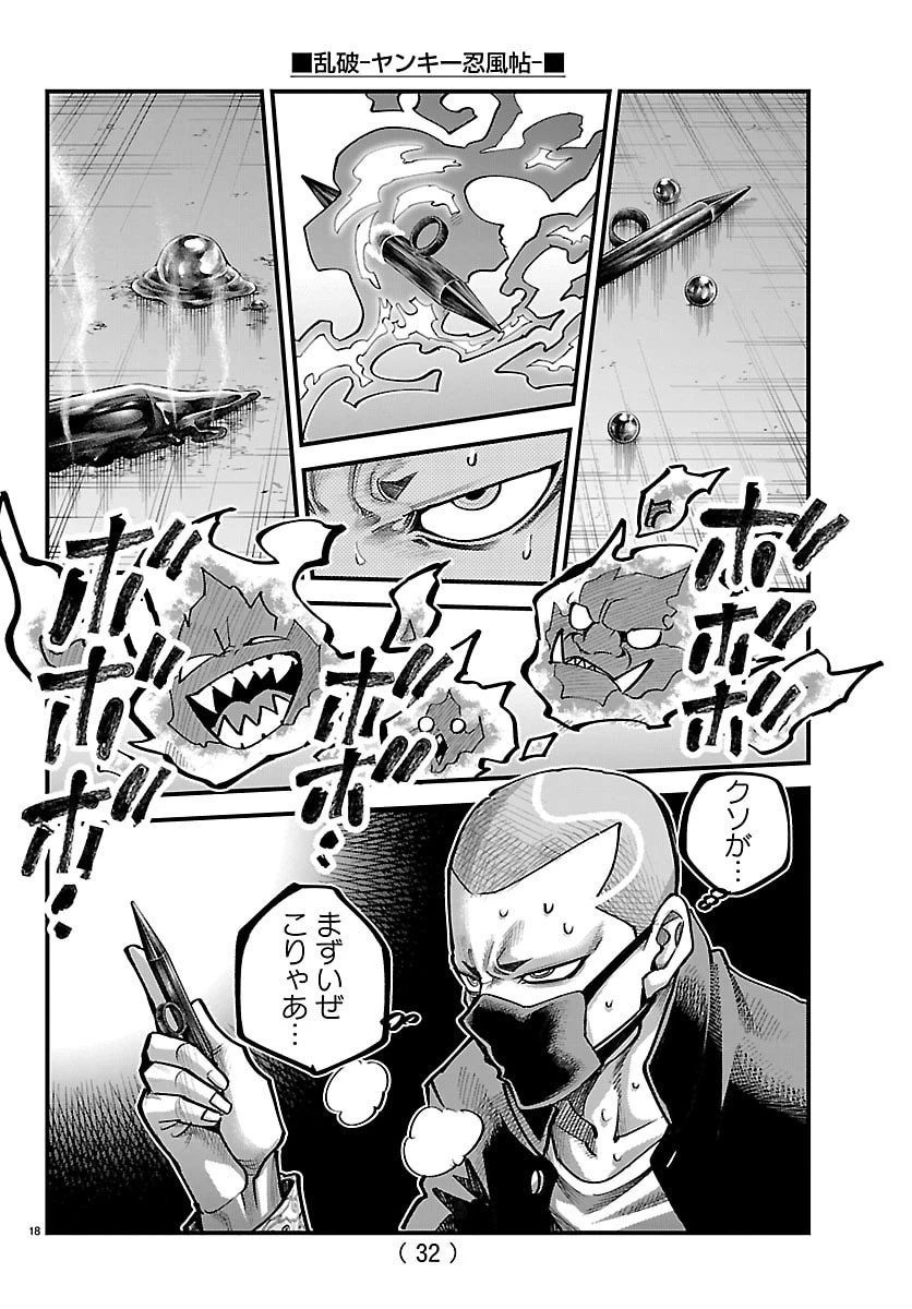 乱破~ヤンキー忍風帖~ 第51話 - 20