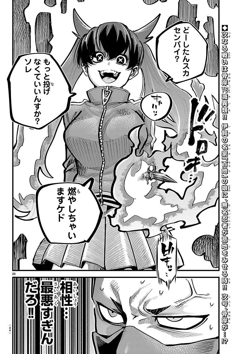 乱破~ヤンキー忍風帖~ 第51話 - 22