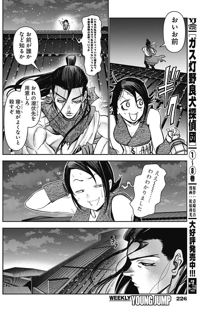 ガス灯野良犬探偵団 第99話 - 3