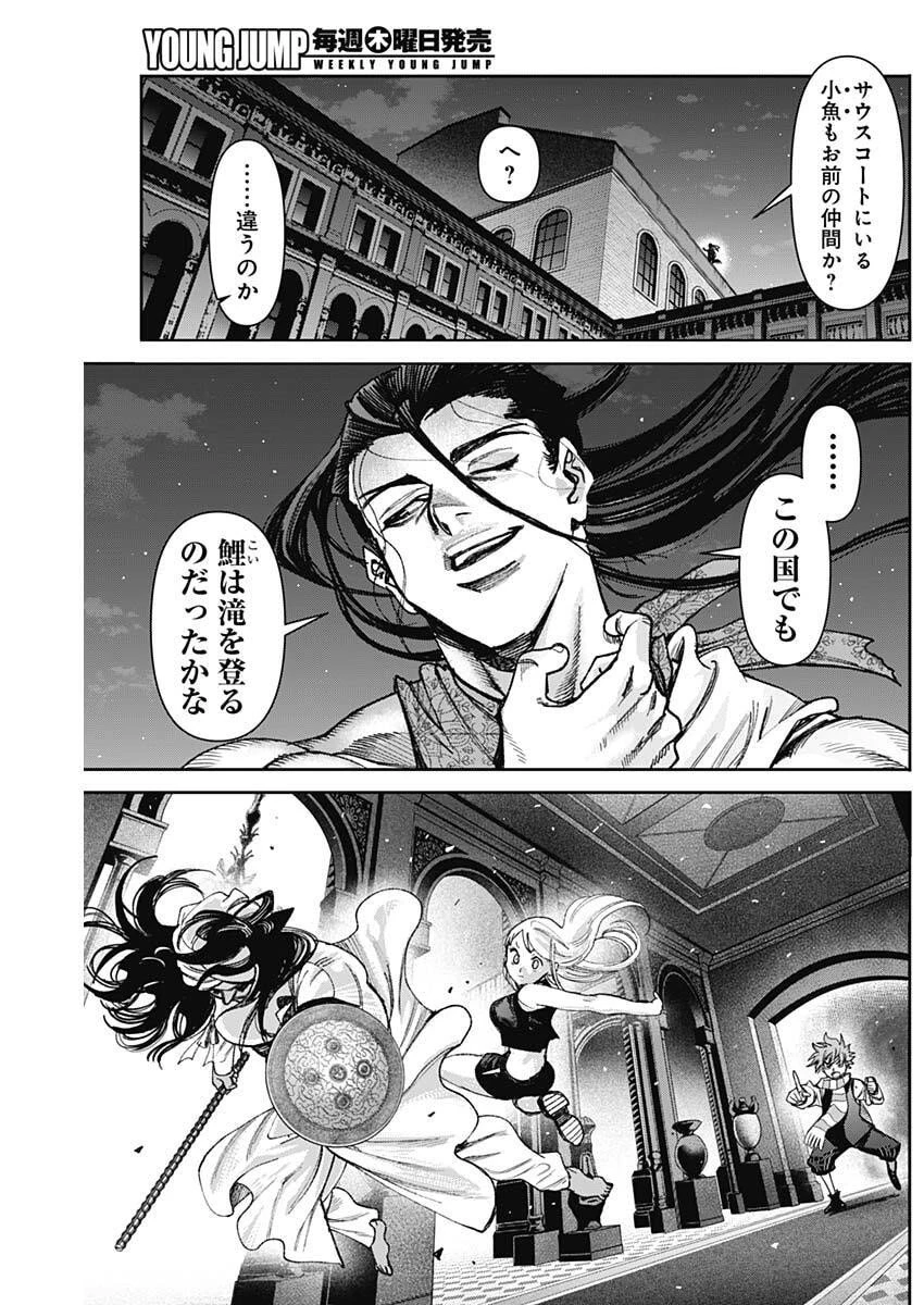 ガス灯野良犬探偵団 第99話 - 4