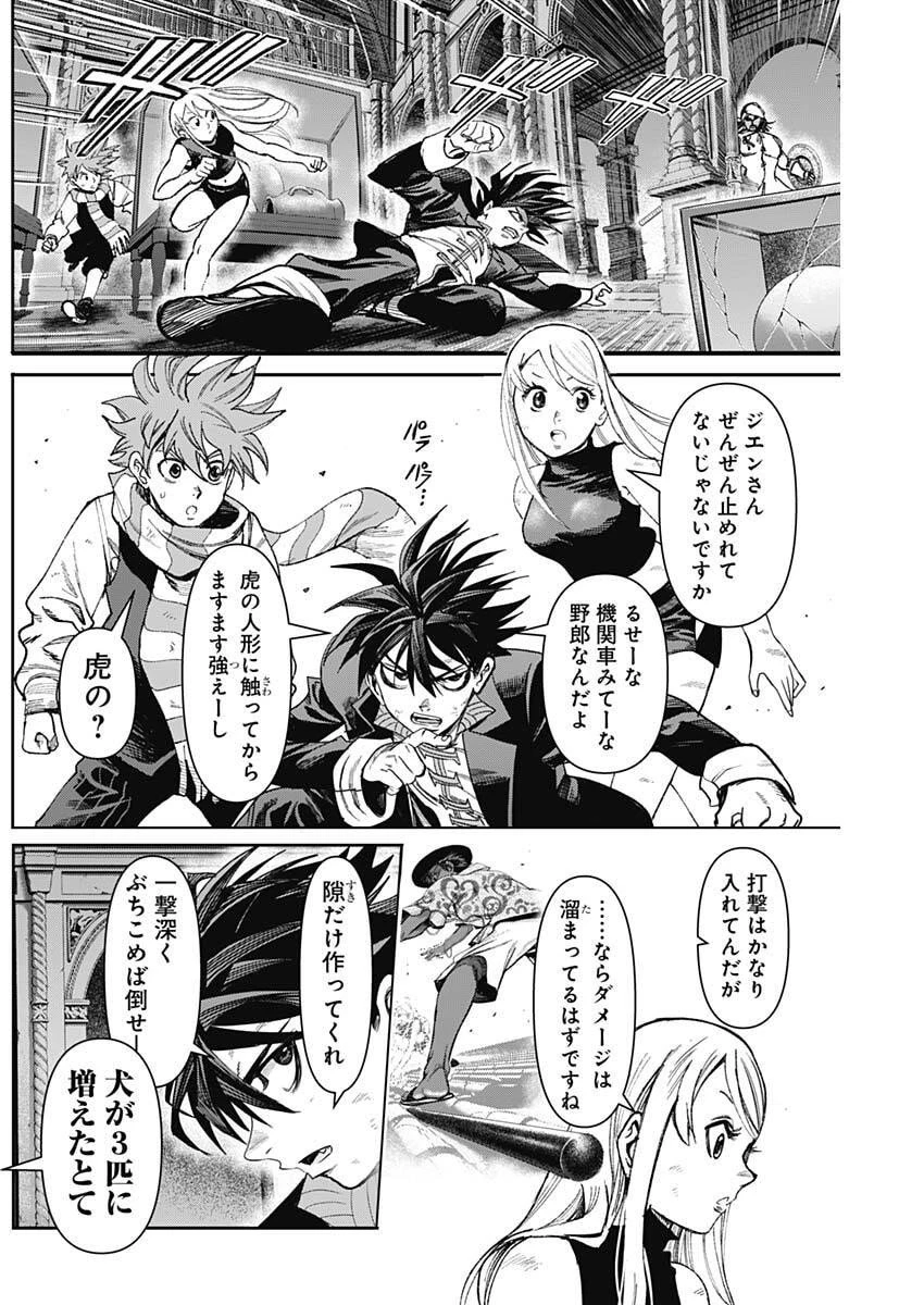 ガス灯野良犬探偵団 第99話 - 7