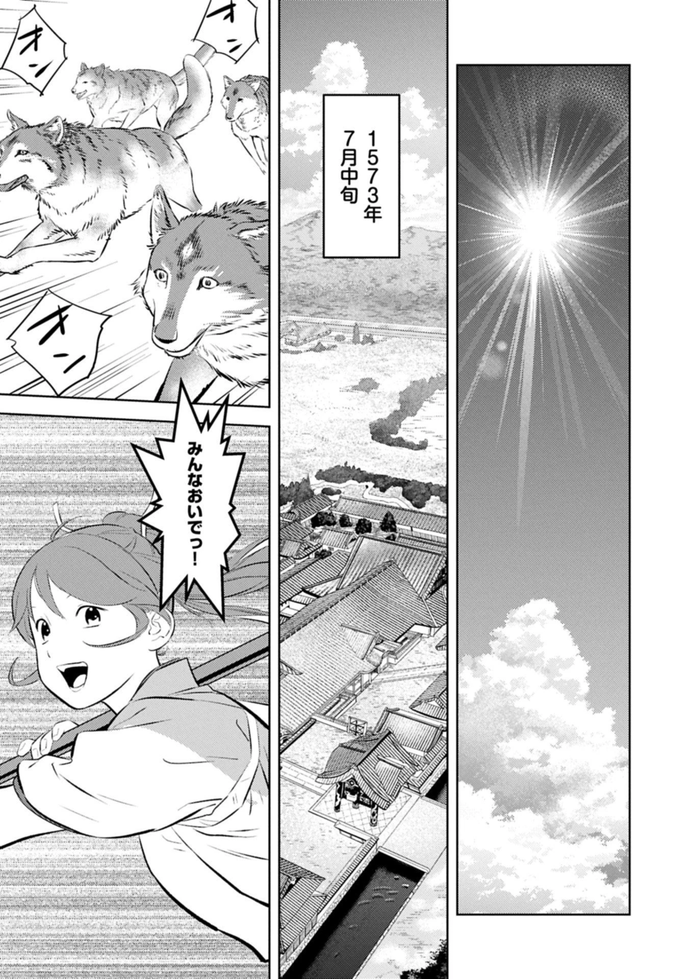 戦国小町苦労譚 第95.2話 - 3