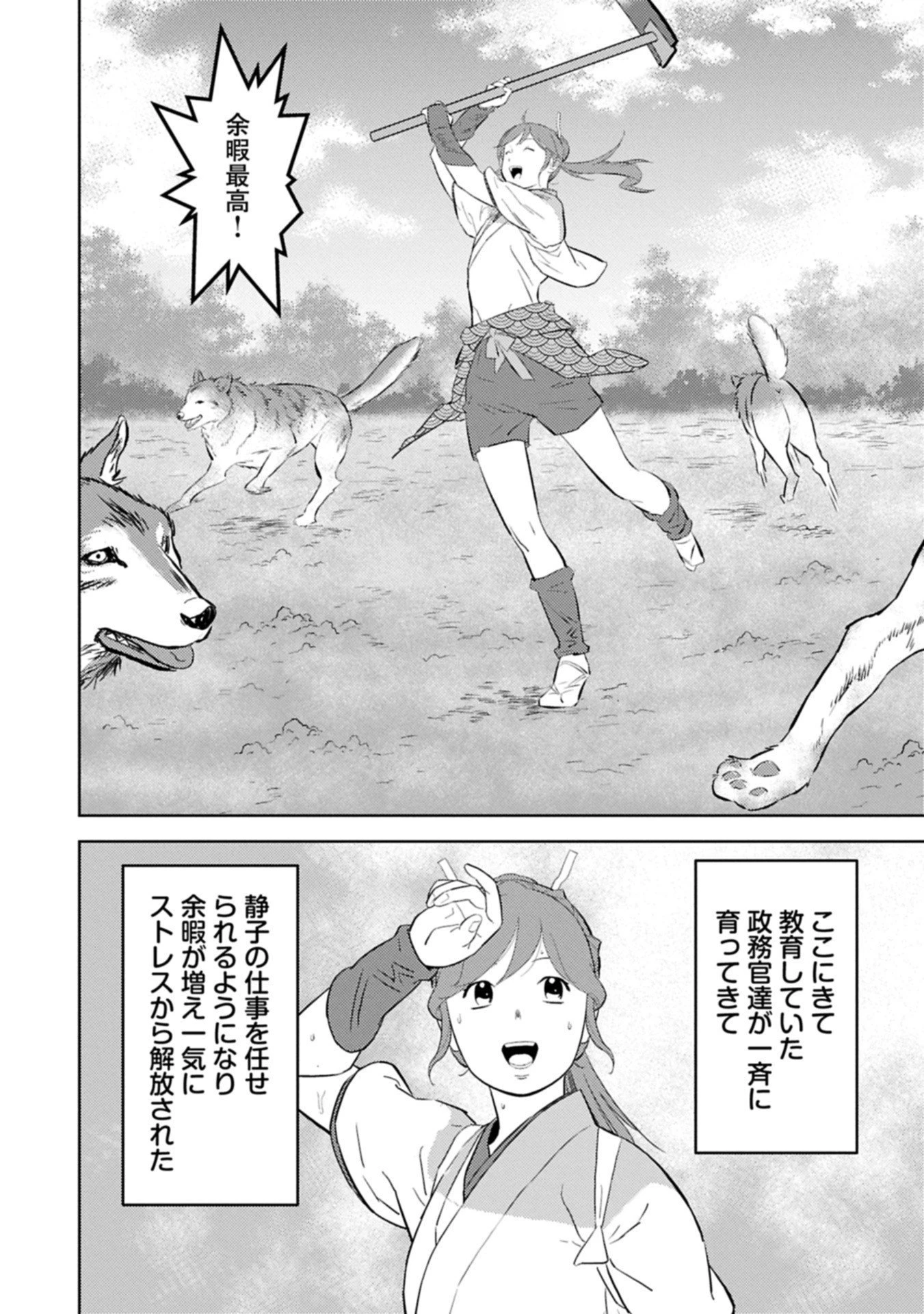 戦国小町苦労譚 第95.2話 - 4