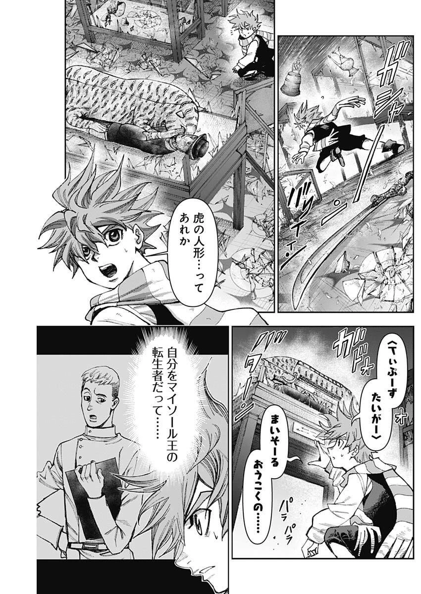 ガス灯野良犬探偵団 第99話 - 10