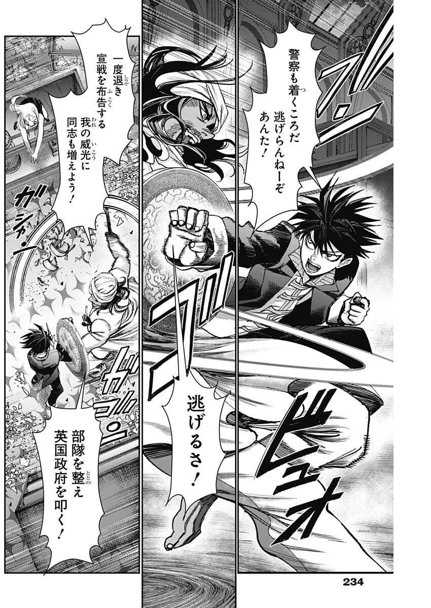 ガス灯野良犬探偵団 第99話 - 11