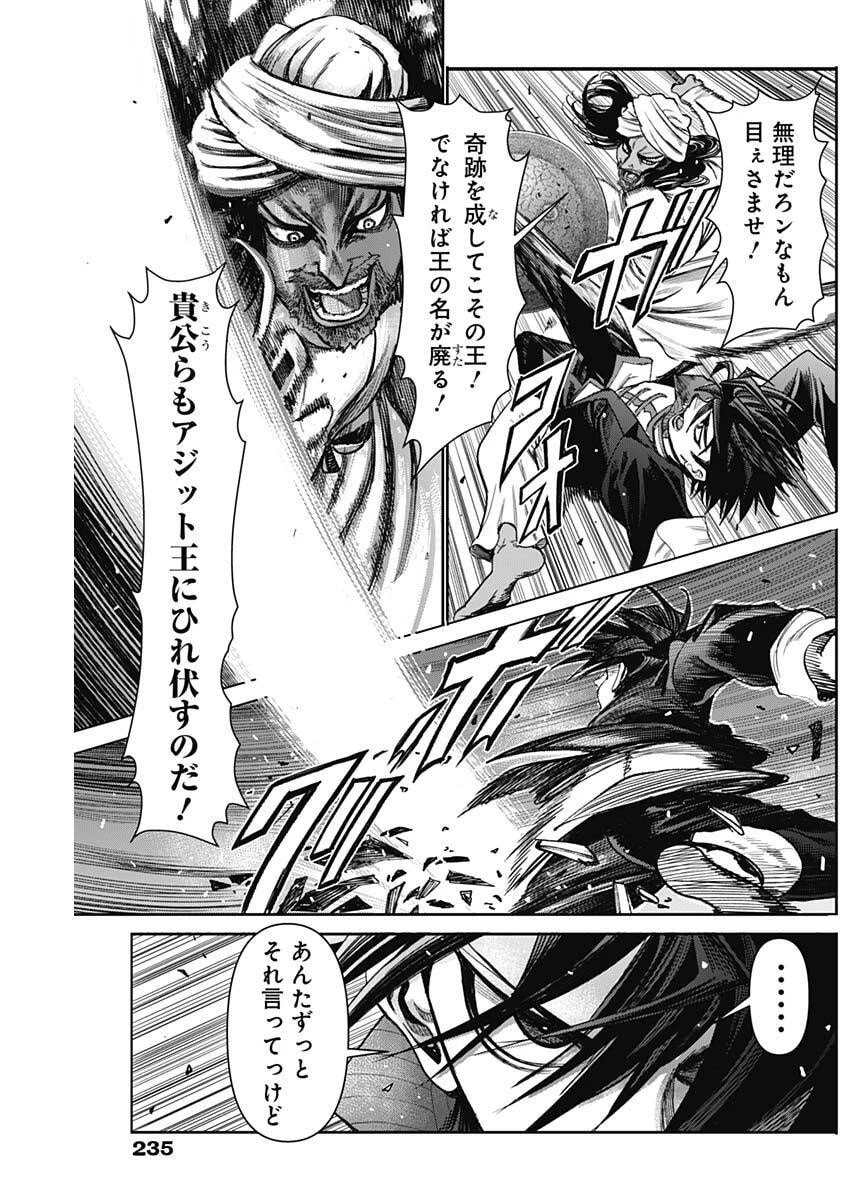 ガス灯野良犬探偵団 第99話 - 12