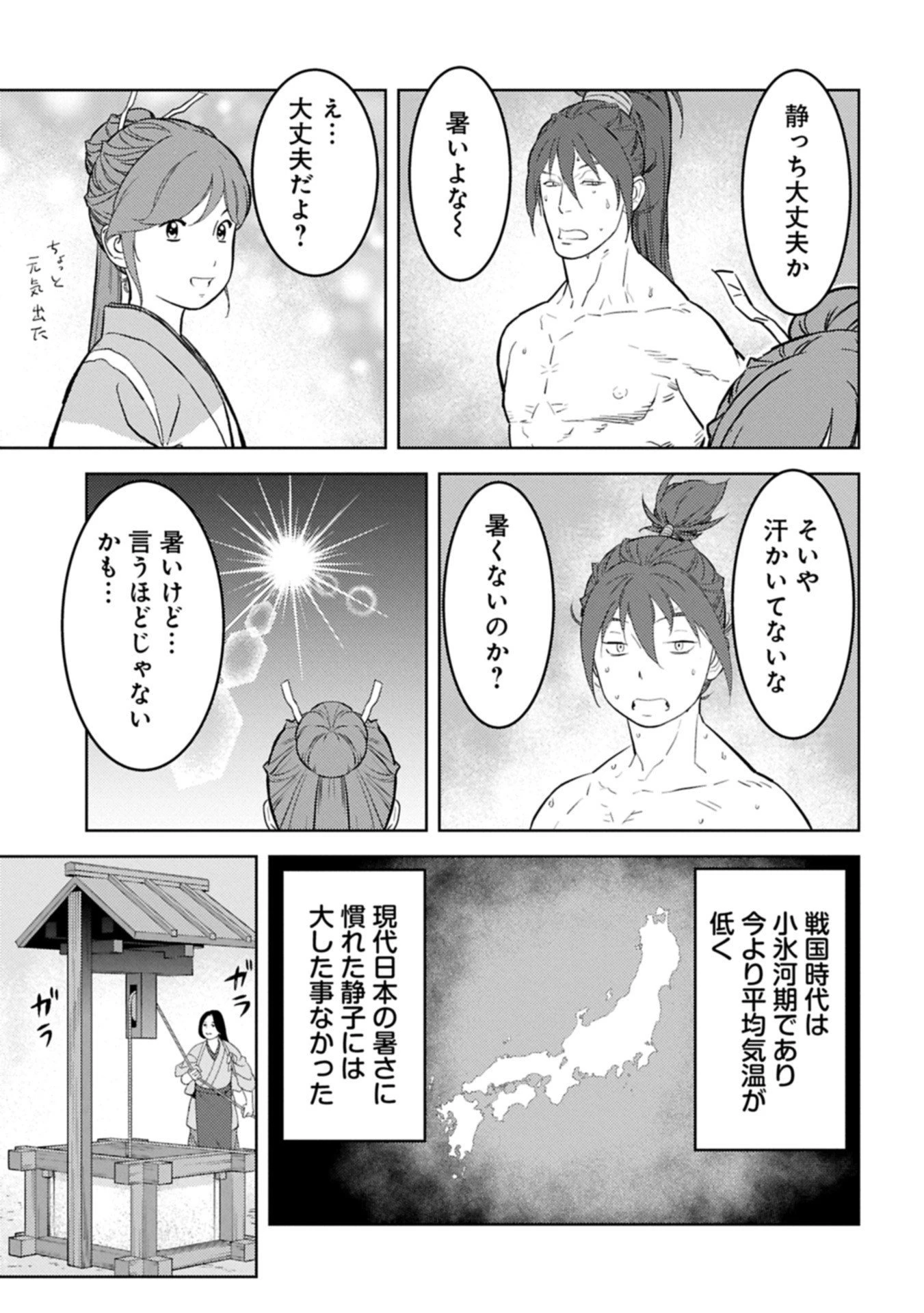 戦国小町苦労譚 第95.2話 - 7