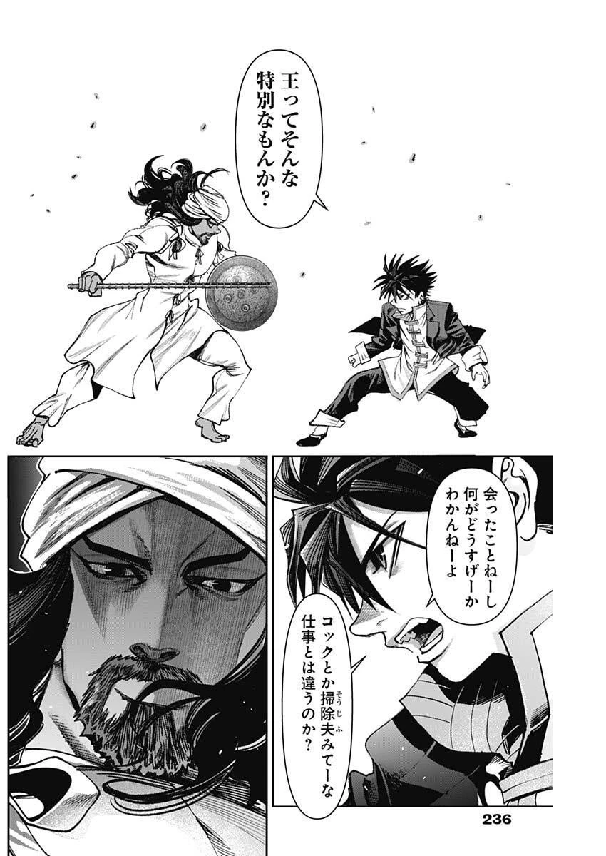 ガス灯野良犬探偵団 第99話 - 13