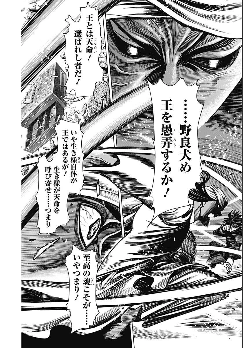 ガス灯野良犬探偵団 第99話 - 14