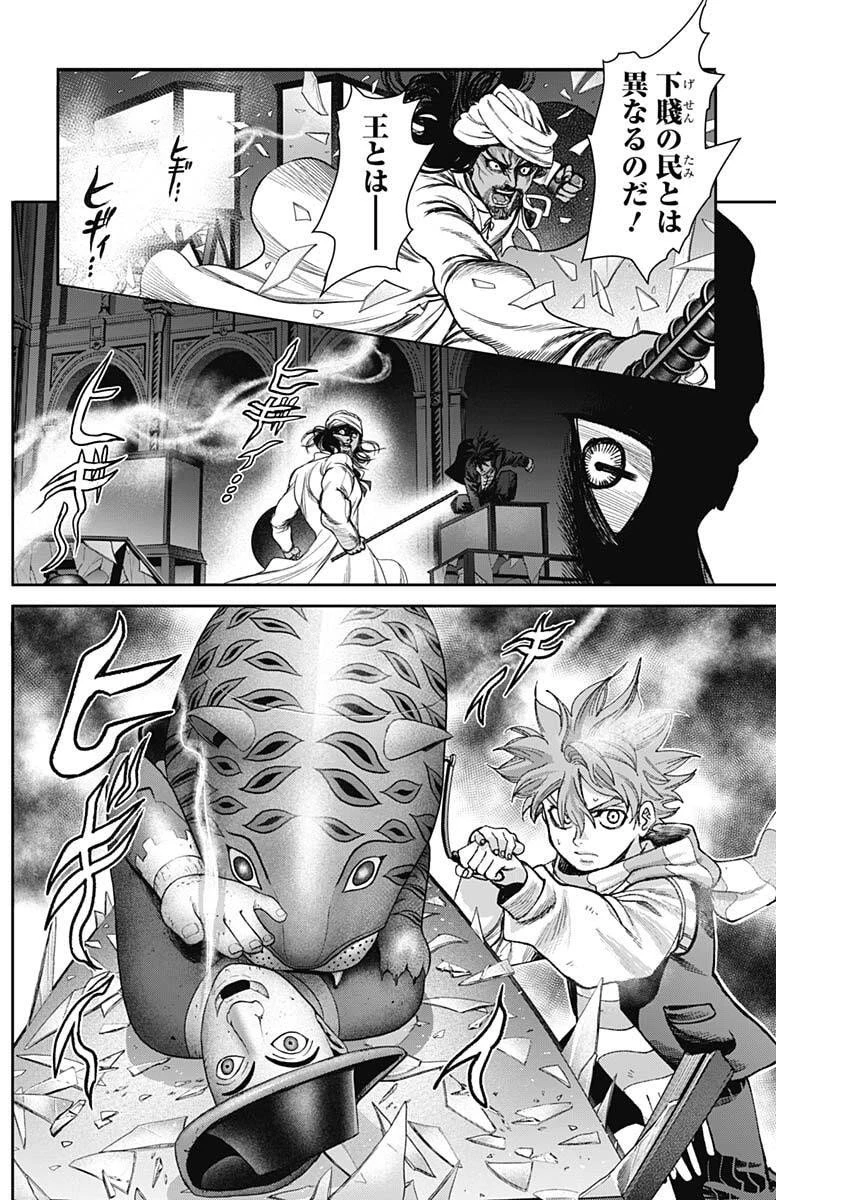 ガス灯野良犬探偵団 第99話 - 15