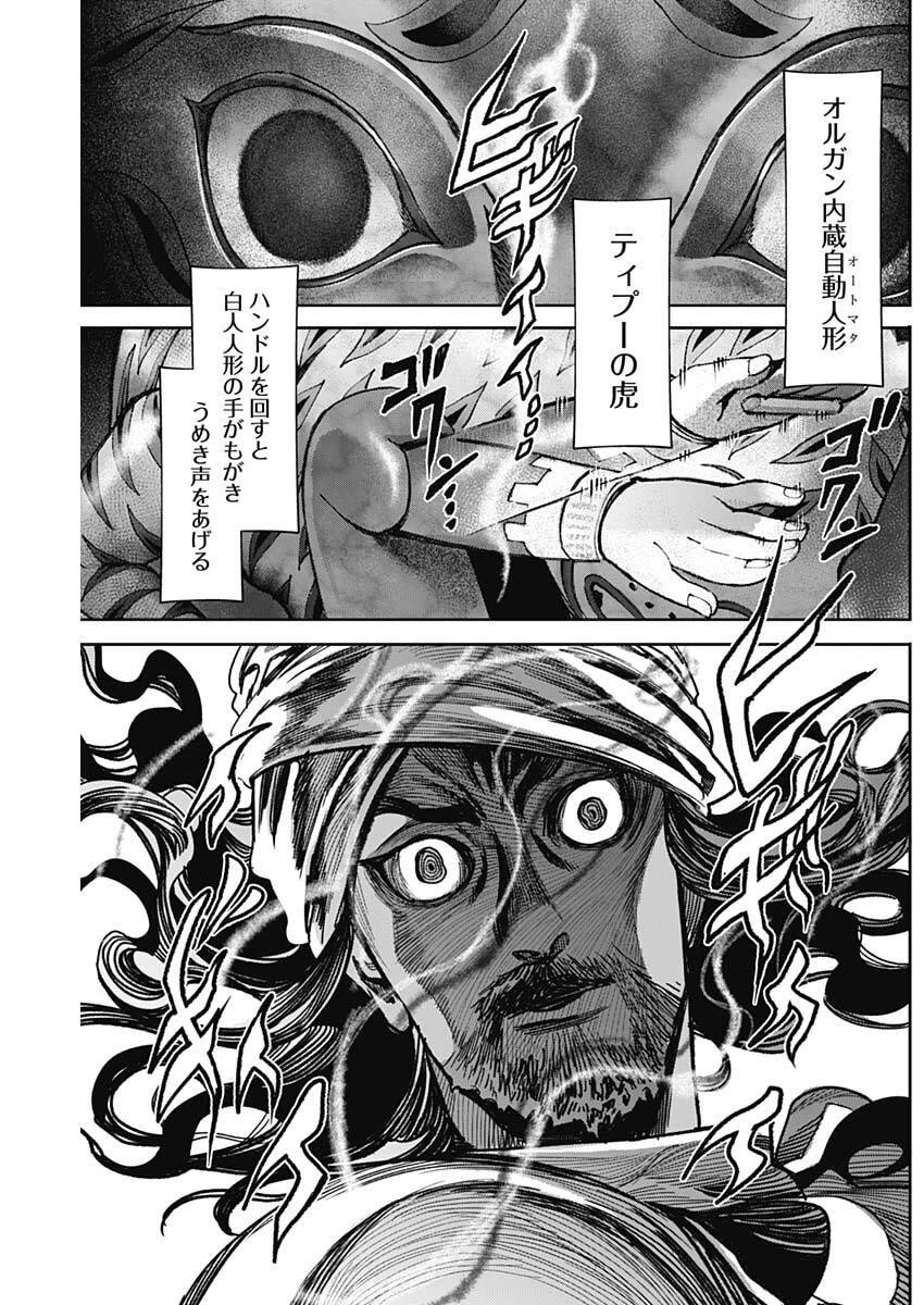 ガス灯野良犬探偵団 第99話 - 16