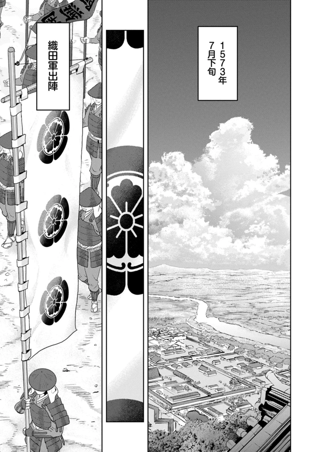 戦国小町苦労譚 第95.2話 - 11