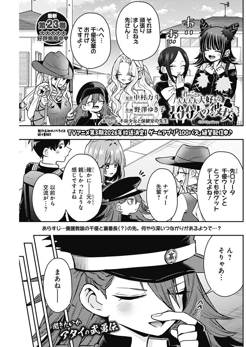 君のことが大大大大大好きな100人の彼女 第234話 - 1