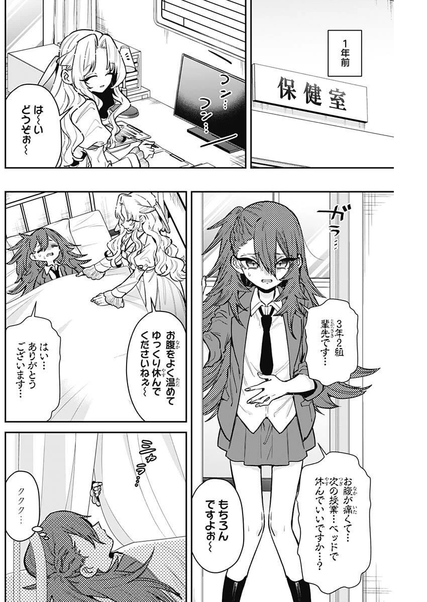 君のことが大大大大大好きな100人の彼女 第234話 - 2